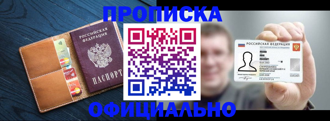 прописка от собственника в Люберцах
