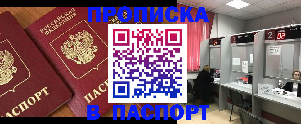 прописка от собственника в Люберцах